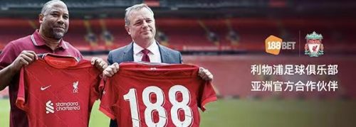 188金宝博-2021年188金宝博再次与英超利物浦足球具乐部合作， 成为亚洲官方合作伙伴
