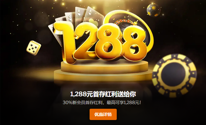 188金宝博优惠信息送1288