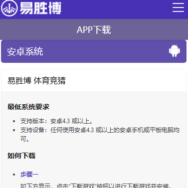 易胜博安卓系统