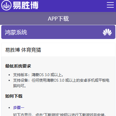 易胜博鸿蒙系统