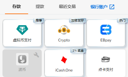 188Bet支持虚拟币-存款界面