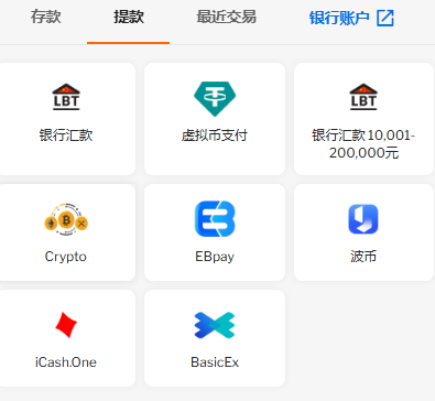 188Bet支持虚拟币-取款界面